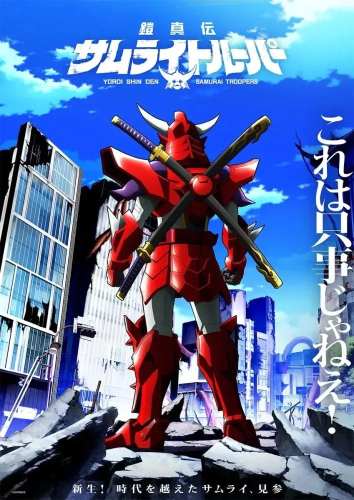 Affiche de la série Yoroi-Shinden Samurai Troopers (2026) de . Voir Yoroi-Shinden Samurai Troopers en streaming / torrent sur meilleurs-films.fr
