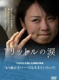 Affiche du film 1 Litre of Tears (2005) de Riki Okamura Affiche du film 1 Litre of Tears (2005) de Riki Okamura. Voir 1 Litre of Tears en streaming / torrent sur meilleurs-films.fr