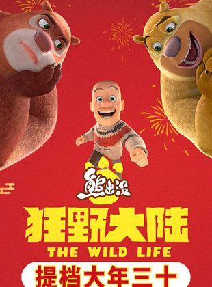 Affiche du film L’aventure préhistorique (2020) de Leon Ding. Voir L’aventure préhistorique en streaming / torrent sur meilleurs-films.fr