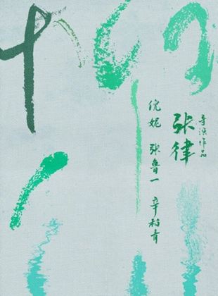 Affiche du film Yanagawa (2021) de Zhang Lu. Voir Yanagawa en streaming / torrent sur meilleurs-films.fr