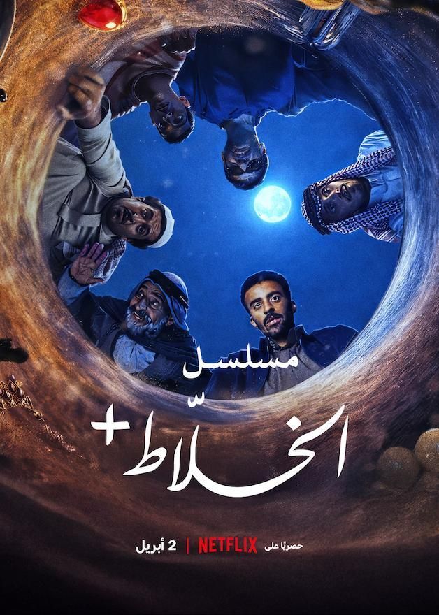 Affiche de la série Alkhallat+ : La série (2026) de . Voir Alkhallat+ : La série en streaming / torrent sur meilleurs-films.fr