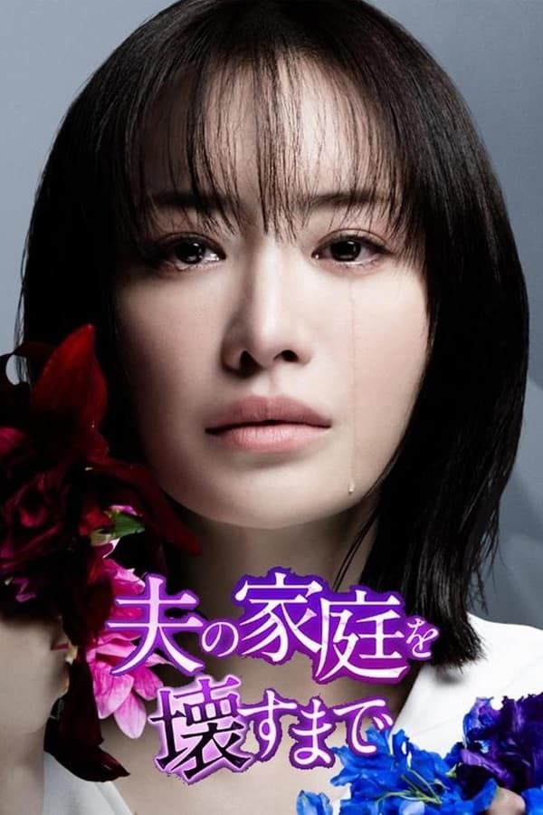 Affiche de la série Until I destroyed my husband&rsquo;s family (2024) de . Voir Until I destroyed my husband&rsquo;s family en streaming / torrent sur meilleurs-films.fr