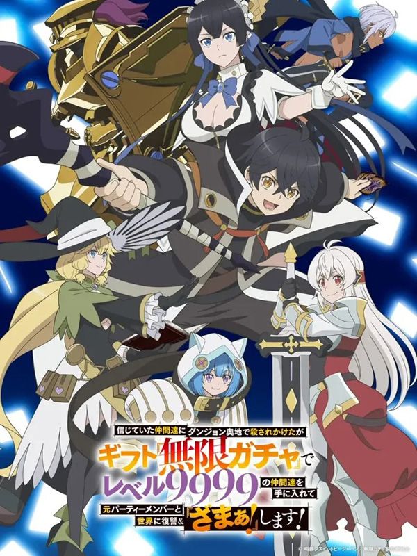 Affiche de la série My Gift Lvl 9999 Unlimited Gacha: Backstabbed in a Backwater Dungeon, I&rsquo;m Out for Revenge! (2025) de . Voir My Gift Lvl 9999 Unlimited Gacha: Backstabbed in a Backwater Dungeon, I&rsquo;m Out for Revenge! en streaming / torrent sur meilleurs-films.fr