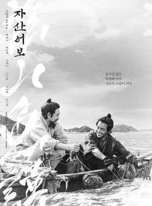 Affiche du film The Book of Fish (2021) de Lee Joon-ik. Voir The Book of Fish en streaming / torrent sur meilleurs-films.fr