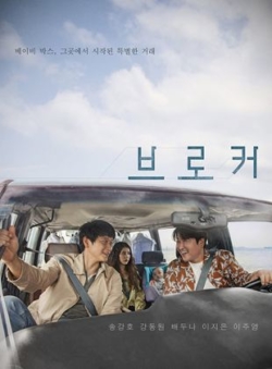 Affiche du film Broker (2022) de Hirokazu Kore-eda.