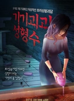 Affiche du film Beauty Water (2020) de Kyung-hun Cho.