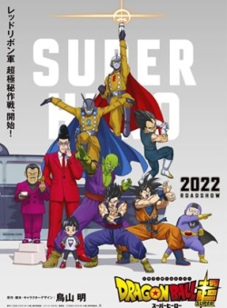 Affiche du film Dragon Ball Super: Super Hero (2022) de Akira Toriyama & Tetsuro Kodama.