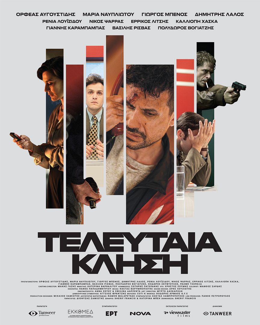 Affiche du film Teleftaía klísi (2026) de Sherif Francis Affiche du film Teleftaía klísi (2026) de Sherif Francis. Voir Teleftaía klísi en streaming / torrent sur meilleurs-films.fr