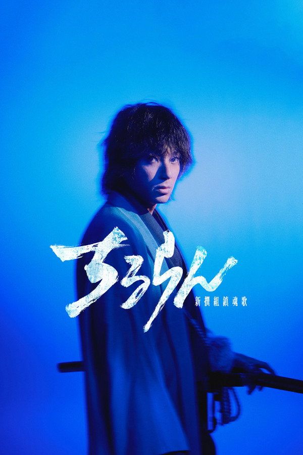 Affiche de la série Song of the Samurai (2026) de . Voir Song of the Samurai en streaming / torrent sur meilleurs-films.fr