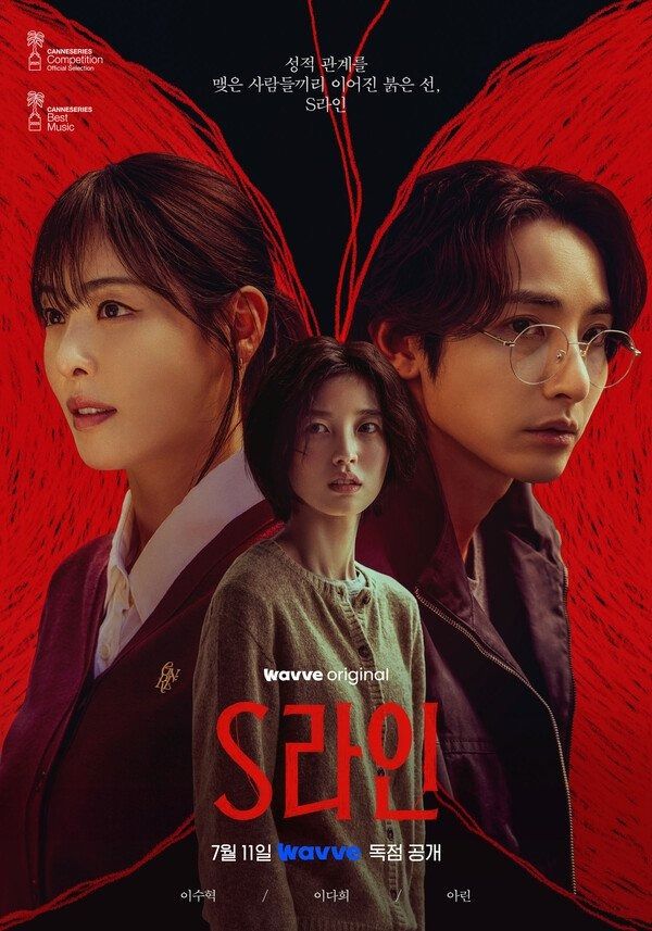 Affiche de la série S Line (2025) de HanDae Rhee. Voir S Line en streaming / torrent sur meilleurs-films.fr