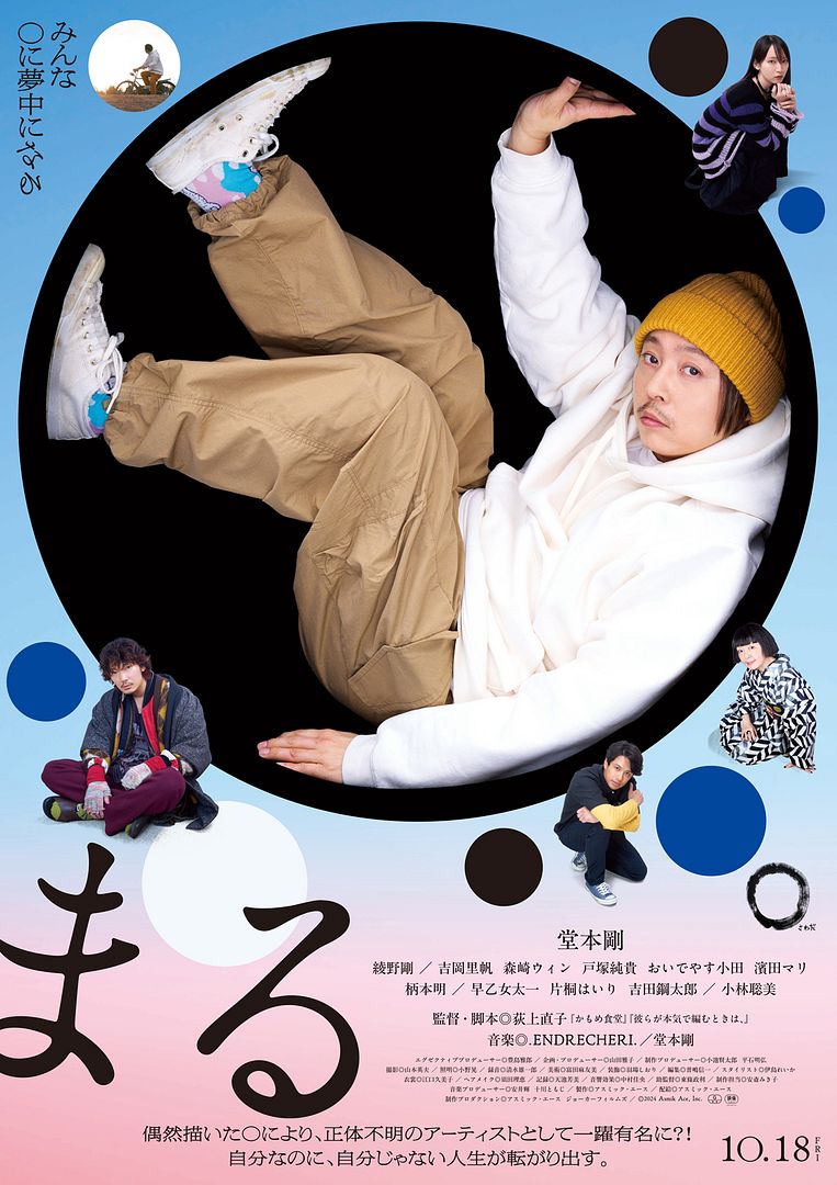 Affiche du film Maru (2024) de Naoko Ogigami. Voir Maru en streaming / torrent sur meilleurs-films.fr