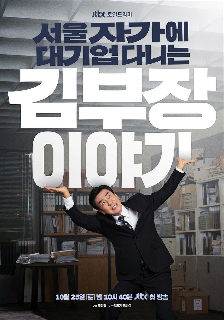 Affiche de la série La Vie rêvée de M. Kim (2025) de . Voir La Vie rêvée de M. Kim en streaming / torrent sur meilleurs-films.fr