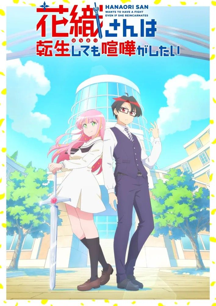 Affiche de la série Hanaori-san wa Tensei Shite mo Kenka ga Shitai (2026) de Akira Sekine. Voir Hanaori-san wa Tensei Shite mo Kenka ga Shitai en streaming / torrent sur meilleurs-films.fr