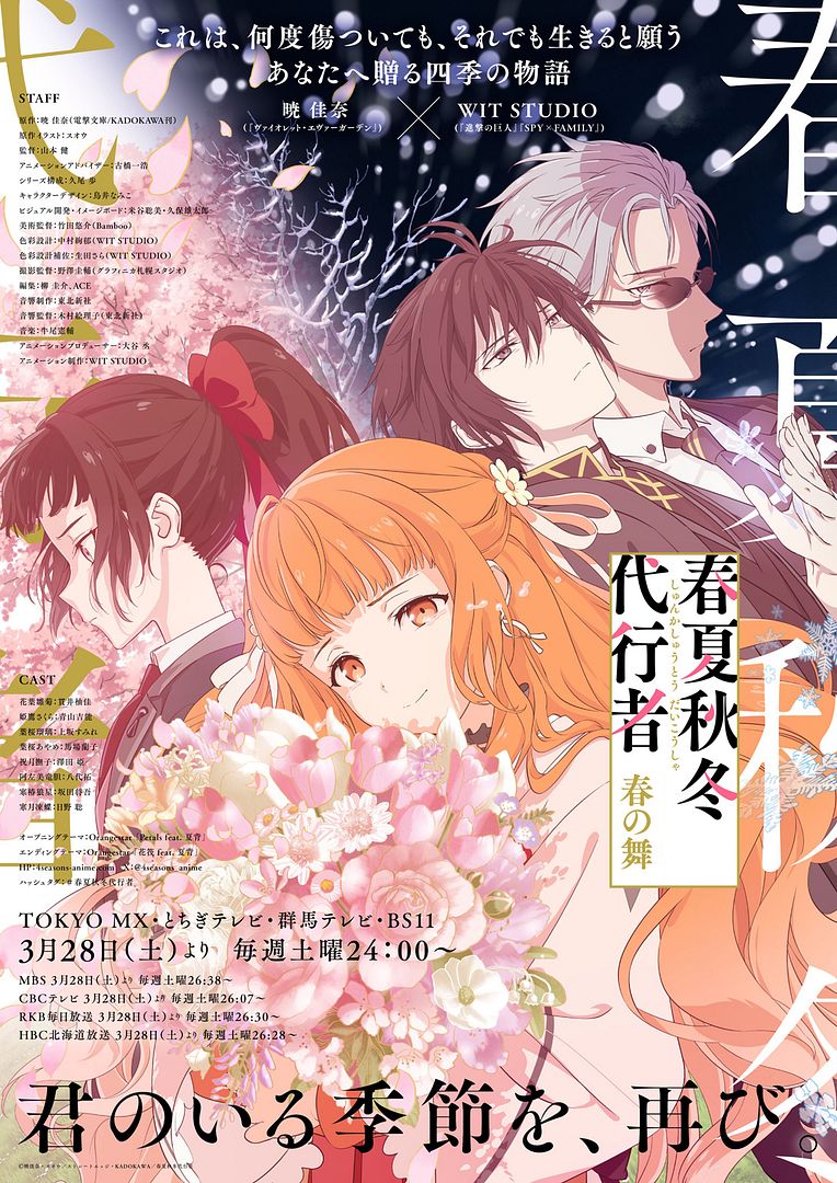 Affiche de la série Agents of the Four Seasons: Dance of Spring (2026) de . Voir Agents of the Four Seasons: Dance of Spring en streaming / torrent sur meilleurs-films.fr