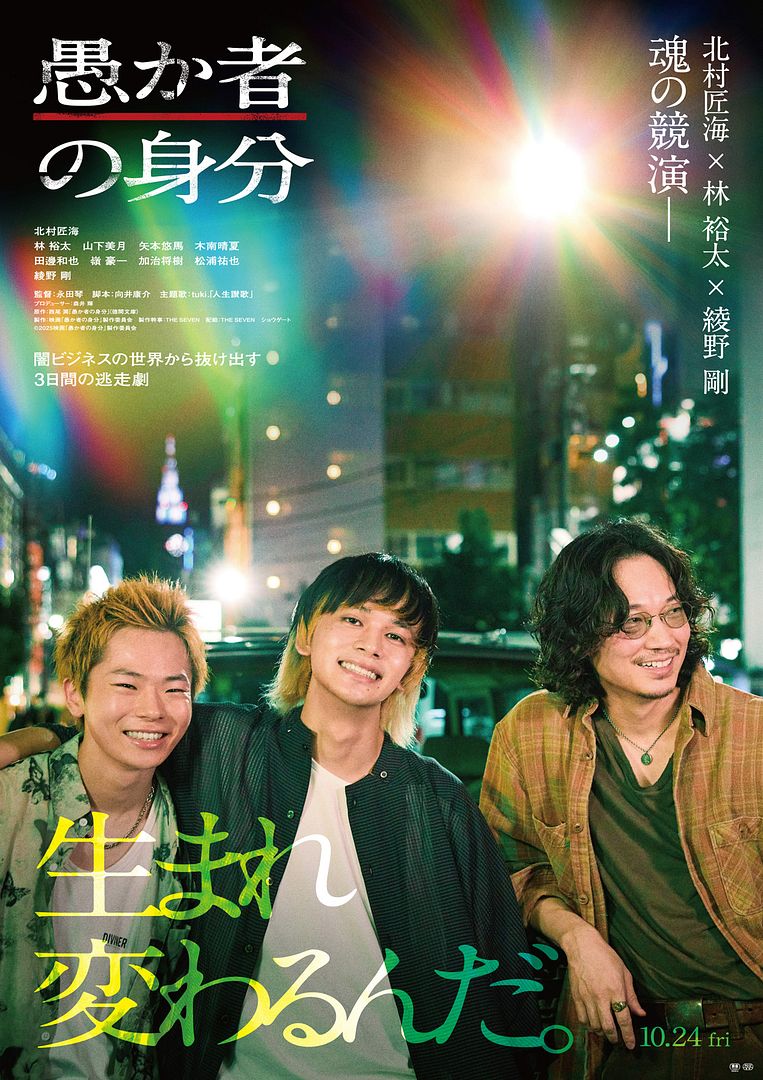 Affiche du film Baka’s Identity (2025) de Koto Nagata