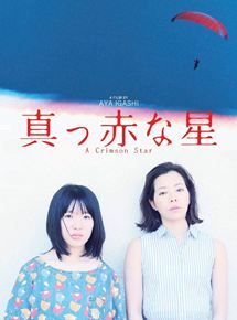 Affiche du film A Crimson Star (2018) de Aya Igashi Affiche du film A Crimson Star (2018) de Aya Igashi. Voir A Crimson Star en streaming / torrent sur meilleurs-films.fr
