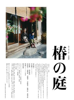 Affiche du film A Garden of the Camellias (2022) de Yoshihiko Ueda. Voir A Garden of the Camellias en streaming / torrent sur meilleurs-films.fr