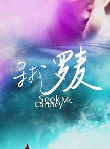 Affiche du film À la recherche de Rohmer (2014) de Wang Chao. Voir À la recherche de Rohmer en streaming / torrent sur meilleurs-films.fr