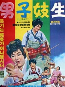 Affiche du film A Man and a gisaeng (1969) de Wu-seob Shim Affiche du film A Man and a gisaeng (1969) de Wu-seob Shim. Voir A Man and a gisaeng en streaming / torrent sur meilleurs-films.fr