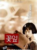 Affiche du film A petal (1996) de jang Sun-Woo Affiche du film A petal (1996) de jang Sun-Woo. Voir A petal en streaming / torrent sur meilleurs-films.fr