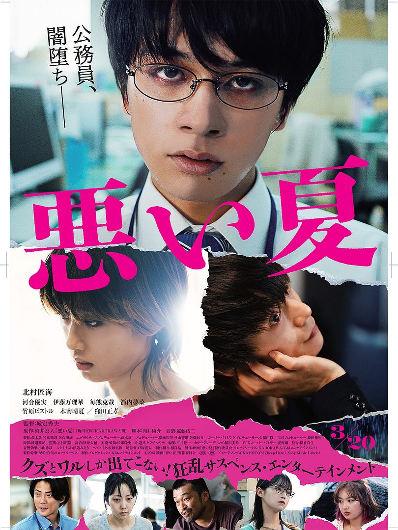 Affiche du film A Bad Summer (2025) de Hideo Jôjô. Voir A Bad Summer en streaming / torrent sur meilleurs-films.fr