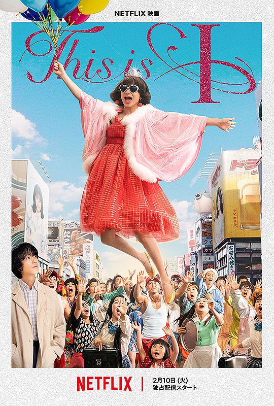 Affiche du film C&rsquo;est vraiment moi (2026) de Yusaku Matsumoto. Voir C&rsquo;est vraiment moi en streaming / torrent sur meilleurs-films.fr