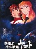 Affiche du film Adieu, Cuirassé de l’Espace Yamato: Les Guerriers de l’Amour (1978) de Toshio Masuda Affiche du film Adieu, Cuirassé de l’Espace Yamato: Les Guerriers de l’Amour (1978) de Toshio Masuda. Voir Adieu, Cuirassé de l’Espace Yamato: Les Guerriers de l’Amour en streaming / torrent sur meilleurs-films.fr