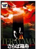 Affiche du film Adieu l’arche (1984) de Shuji Terayama. Voir Adieu l’arche en streaming / torrent sur meilleurs-films.fr