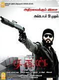 Affiche du film Aegan (2008) de Raju Sundaram. Voir Aegan en streaming / torrent sur meilleurs-films.fr