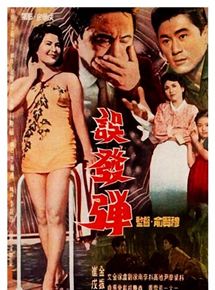 Affiche du film Aimless Bullet (1961) de Yoo Hyun-mok. Voir Aimless Bullet en streaming / torrent sur meilleurs-films.fr