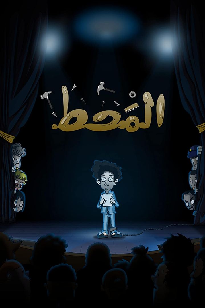 Affiche du film All Eyes on Him (2021) de Sayood. Voir All Eyes on Him en streaming / torrent sur meilleurs-films.fr