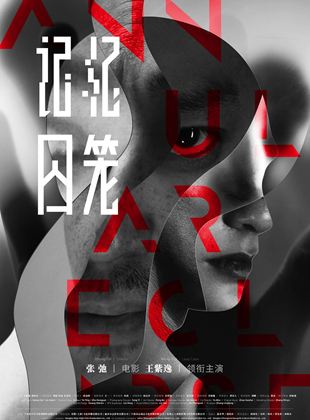 Affiche du film Annular Eclipse (2022) de Zhang Chi Affiche du film Annular Eclipse (2022) de Zhang Chi. Voir Annular Eclipse en streaming / torrent sur meilleurs-films.fr