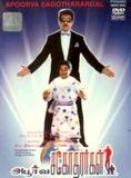 Affiche du film Apoorva Sagodharargal (1989) de Affiche du film Apoorva Sagodharargal (1989) de . Voir Apoorva Sagodharargal en streaming / torrent sur meilleurs-films.fr