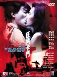 Affiche du film As Tear Goes By (1988) de Wong Kar-Wai. Voir As Tear Goes By en streaming / torrent sur meilleurs-films.fr