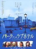 Affiche du film Asyl – Park and love hotel (2007) de Izuru Kumasaka Affiche du film Asyl – Park and love hotel (2007) de Izuru Kumasaka. Voir Asyl – Park and love hotel en streaming / torrent sur meilleurs-films.fr