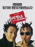 Affiche du film Au dehors du monde (1994) de Yeo Kyun-dong Affiche du film Au dehors du monde (1994) de Yeo Kyun-dong. Voir Au dehors du monde en streaming / torrent sur meilleurs-films.fr
