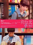 Affiche du film Au revoir Taipei (2010) de Arvin Chen Affiche du film Au revoir Taipei (2010) de Arvin Chen. Voir Au revoir Taipei en streaming / torrent sur meilleurs-films.fr