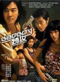 Affiche du film Bad boy dak gung (For Bad Boys Only) (2000) de Wai Man Yip. Voir Bad boy dak gung (For Bad Boys Only) en streaming / torrent sur meilleurs-films.fr