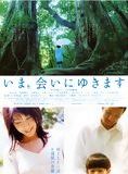 Affiche du film Be with You (2004) de Nobuhiro Doi. Voir Be with You en streaming / torrent sur meilleurs-films.fr