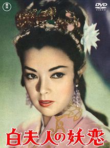 Affiche du film Byaku fujin no yoren (1956) de Shiro Toyoda. Voir Byaku fujin no yoren en streaming / torrent sur meilleurs-films.fr