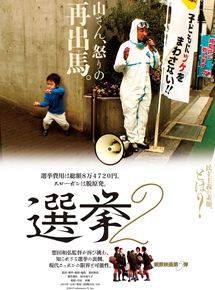 Affiche du film Campaign 2 (2013) de Kazuhiro Soda Affiche du film Campaign 2 (2013) de Kazuhiro Soda. Voir Campaign 2 en streaming / torrent sur meilleurs-films.fr