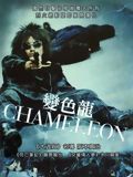 Affiche du film Chameleon (2008) de Junji Sakamoto. Voir Chameleon en streaming / torrent sur meilleurs-films.fr