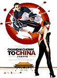 Affiche du film Chandni Chowk To China (2009) de Nikhil Advani Affiche du film Chandni Chowk To China (2009) de Nikhil Advani. Voir Chandni Chowk To China en streaming / torrent sur meilleurs-films.fr