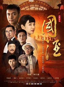 Affiche du film Chinese Wine (2016) de Jiangbo Song Affiche du film Chinese Wine (2016) de Jiangbo Song. Voir Chinese Wine en streaming / torrent sur meilleurs-films.fr