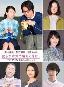 Affiche du film Close-Knit (2017) de Naoko Ogigami. Voir Close-Knit en streaming / torrent sur meilleurs-films.fr
