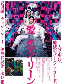 Affiche du film Come On Irene (2019) de Keisuke Yoshida. Voir Come On Irene en streaming / torrent sur meilleurs-films.fr