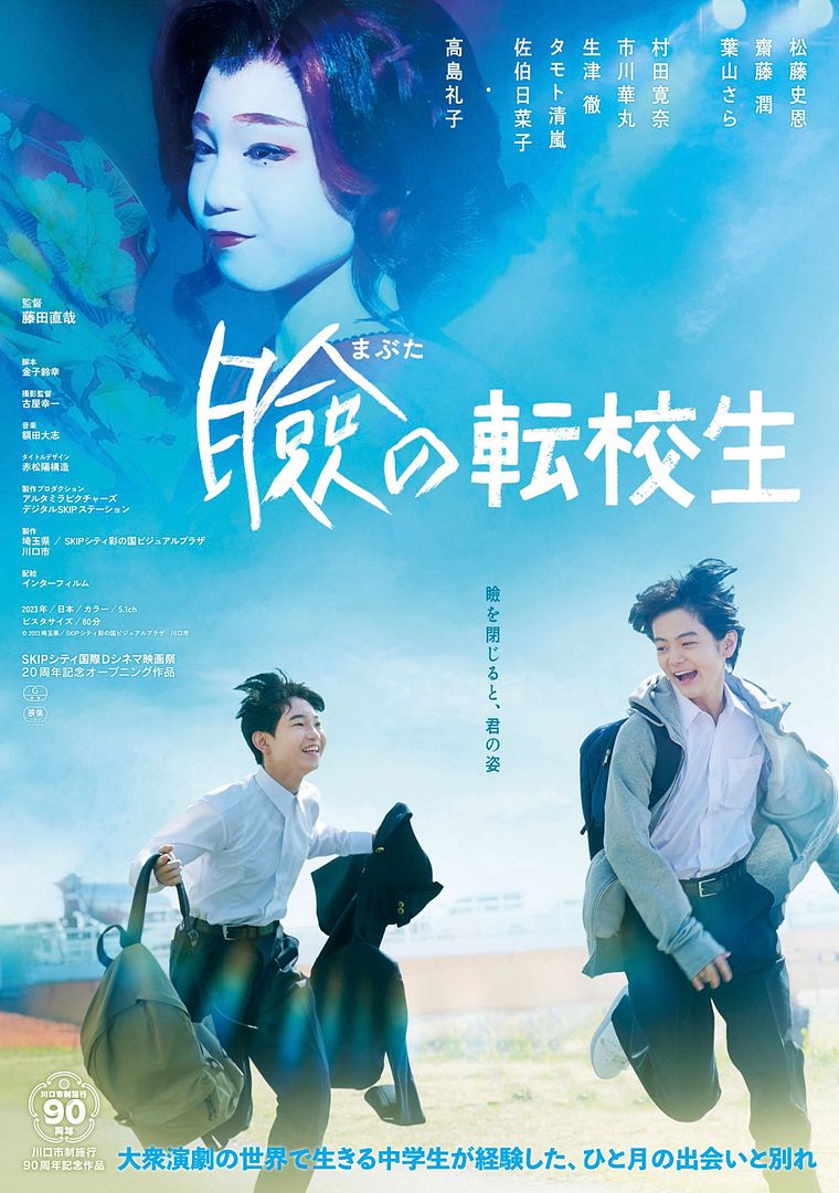 Affiche du film Confetti (2024) de Naoya Fujita. Voir Confetti en streaming / torrent sur meilleurs-films.fr