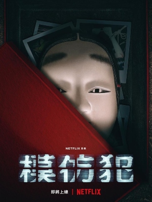 Affiche de la série Copycat Killer (2023) de Affiche de la série Copycat Killer (2023) de . Voir Copycat Killer en streaming / torrent sur meilleurs-films.fr