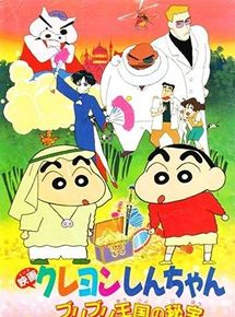 Affiche du film Crayon Shin-chan: Buriburi Ôkoku no hihô (1994) de Keiichi Hara Affiche du film Crayon Shin-chan: Buriburi Ôkoku no hihô (1994) de Keiichi Hara. Voir Crayon Shin-chan: Buriburi Ôkoku no hihô en streaming / torrent sur meilleurs-films.fr