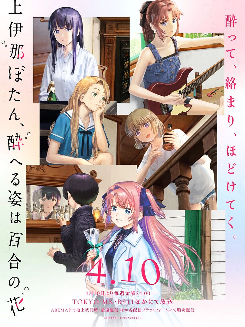 Affiche de la série Botan Kamiina Fully Blossoms When Drunk (2026) de . Voir Botan Kamiina Fully Blossoms When Drunk en streaming / torrent sur meilleurs-films.fr
